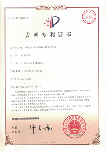 一种基于DSP的印刷套准实现方法