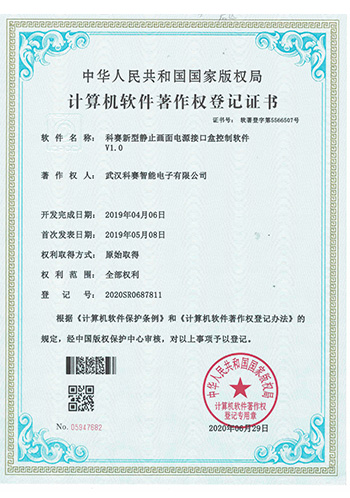 科赛新型静止画面电源接口盒控制软件V1.0